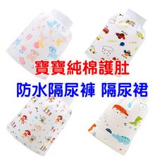 兒童護肚隔尿褲裙 寶寶防尿圍兜