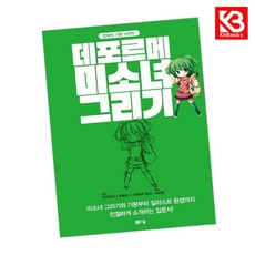 미소녀 그리기 책 + 책갈피 [KHBOOKS]