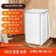 에이블루 소형세탁기5KG 소형 자취 미니세탁기 속옷 운동화 세탁기, 5KG 화이트, 기본 모델명/품번