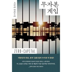 무자본 게임, 피클스토리웍스, 이동열