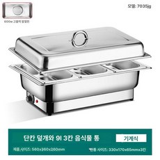 스테인리스 전기 보온 뷔페 보온기 식당 호텔 조식 냄비, 휴대용 뚜껑 삼중 구획 9l 노브, 기본 색상