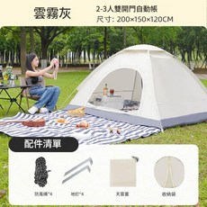 2秒速開帳篷 雲霧灰 2-3人雙開門, 雲霧灰 2 - 3人雙開門, 單帳篷