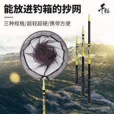 哆哆購 碳素抄網竿套裝組 伸縮短節超硬釣魚裝備撈魚網兜漁具, 短節碳素抄網2.1米（裸竿）