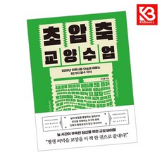 초압축 교양수업 책 + 책갈피 [KHBOOKS]