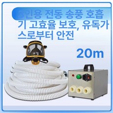 송기 마스크 방독면 송기마스크, 20m 3인용 전동 공기 공급기 배터리, 1개