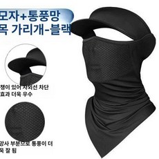 아이스실크 남성 여성 자외선 차단 챙 모자 필터 넥워머 일체형 자전거 필수품