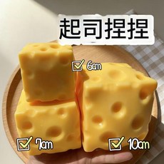乳酪捏捏樂解壓玩具, 4.5cm中黃色乳酪 單個opp包裝, 1個