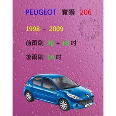 【雨刷共和國】Peugeot 寶獅(標緻) 206 矽膠雨刷 軟骨雨刷 後雨刷 雨刷錠, 後雨刷(14) 1支,A級膠條