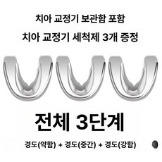 올라 돌출입 돌출입교정기 치아 사용이편리한, G. 성인 C 1+2+3 모든, 1개, 1L