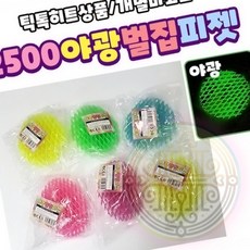 벌집 피젯 야광 완구 빠른배송