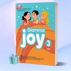 [당일발송] 폴리북스 Grammar Joy 3 그래머조이