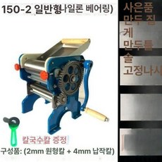 제면기 업소용 국수 기계 롤러 압착기 수동 주철 늘림게 냉면 자동제면기 소면 면뽑는기계, B. 2 이중 칼날 2mm둥근 +, 기본 색상