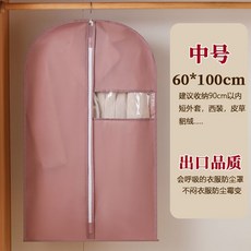 無紡布衣物防塵罩 透氣防塵, 1個, 肉桂粉【中間拉鍊】加厚+出口品質,1個小號60*80cm【適合腰部左右】