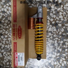 PGO原廠 彪虎150 Tigra150 氮氣瓶避震器, 1個, 後避震器/黃(L)