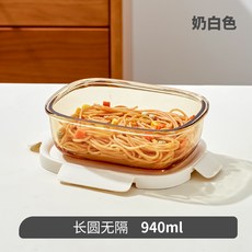希樂扣玻璃飯盒微波爐加熱專用碗上班族帶飯餐盒水果便當盒, 1個, 【綿綿奶芙】長圓940ml