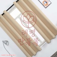 아일릿 암막커튼 2장세트 117x160cm 핑크베이지 혜명만물몰