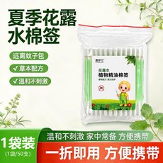 費羅蘭 花露水植物精油棉籤 50支裝 薄荷野菊花艾草配方 溫和不刺激 便攜, 1個, 【50支裝】一折即用 方便攜帶, 50支, 一折即用 方便攜帶