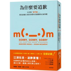 為什麼要道歉, 詳見包裝