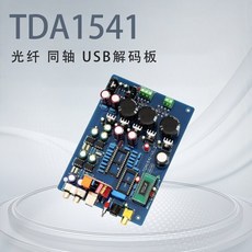 TDA1541 DAC 디코더 보드 동축 USB 광 오디오 SAA7220 IC 없음