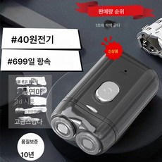 소형 강포 면도기 전동 남자 면도기 미니 면도기 휴대용 면도기 차량용, 색깔1, 옵션3