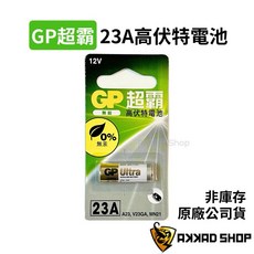 GP超霸 GP23A 12V 電池 遙控器電池 A23 V23GA MN21, 1個, GP-23A,一卡, 無