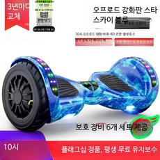 전동 스쿠터 균형 자전거 스마트 전동차 평행형 승용완구 전동 스쿠터, 1개, 10인치 오프로드 강화 별하늘 36V