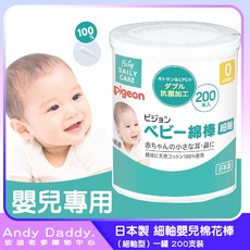 貝親 Pigeon 細軸嬰兒棉花棒200支裝，日本製造，溫和清潔寶寶耳鼻, 1個