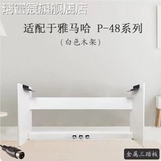 피아노 거치대 책상다리 안정적 없음 무대용 30-40cm페달 연주 지지대 88건반블랙, 1개, I. P48용 목재 프레임 화이트 3페달 포함