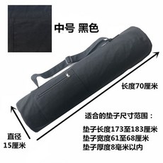 Eylin 瑜伽包 帆布背袋 長筒中號收納 適用橡膠/TPE瑜伽墊 加長大拉鍊容量包 (桃園出貨), 黑色帆布揹包70x15cm, 1個