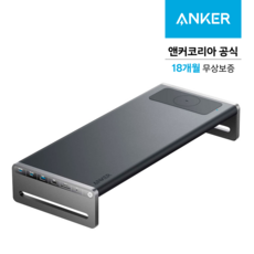 앤커 675 USB-C 도킹스테이션 12 in 1 무선충전 모니터 스탠드 허브 독 썬더볼트, 다크그레이, 1개