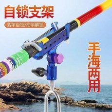 戶外釣魚支架 自鎖炮臺 萬向魚竿支架 手海兩用, 整套支架 1個裝