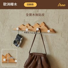 tree 黑胡桃木實木掛鉤, 疊山櫸木白色4鉤, 1套