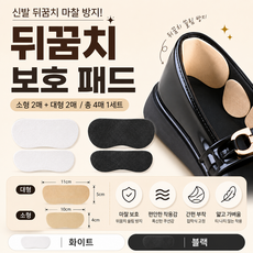 타본 뒤꿈치 보호패드 신발 마찰방지 굳은살 방지 패드 4매세트