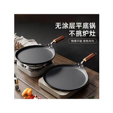 日本精工 (NSK) 無塗層平底鍋 家用煎蛋煎餅牛排鍋 通用爐灶鐵鍋