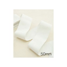 퀼트스타 고급 고탄력 고무줄 50mm_화이트, 1개, 화이트