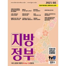 월간 지방정부 8월호