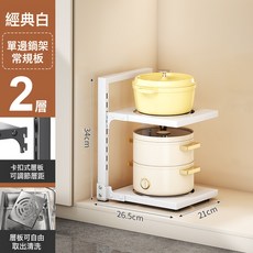 廚房鍋具多層收納置物架檯面家用水槽下櫥櫃可調節單雙邊鍋架, 1個, 白色單邊帶板兩層:如圖, 1層