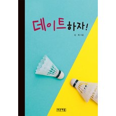 Prooni Books 我們約會吧!, 真熙 著