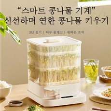Mochae 콩나물 재배기 가정용 자동 새싹 키우기 시루 키트 대용량 콩나물키우기 3단, 1개