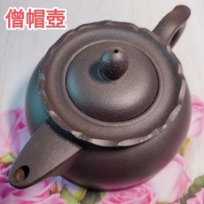 黑星土 僧帽壺 經典器型 10孔出水 280cc 紫玉金砂 溫潤如玉 遇見善緣 玉結善緣, 1個