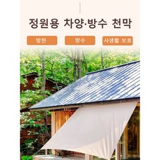 야외 정원 가든 PU방수 폴리에스터 자외선차단 차광 타프 천막 (사각/삼각), 카키색 (직선형)