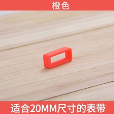 臺灣熱賣 手表扣環配件 表帶環圈 橡膠表圈表扣環手表圈硅膠表帶活動圈配件 通用型手錶環卡扣 橡膠環, 橙色 扣圈 買1送2【實發3個】, 1個