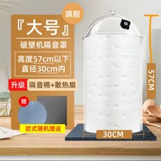 믹서기 방음 덮개 케이스 210 52X25CM 25X52CM 박스 초고속 방음커버 감소, 대형 업그레이드(배기팬+방음면)