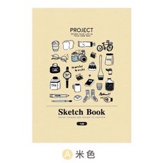 16K 設計大學繪本書 素描本 速寫本 筆記 寫生本 手帳本 圖畫紙 素描簿, 1個, 米色