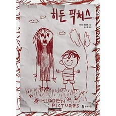 히든 픽처스, 문학수첩, 제이슨 르쿨락