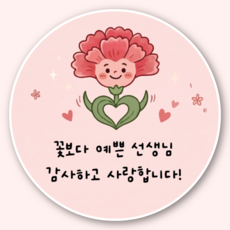 지야픽 선생님 감사합니다 스승의날 답례 스티커, 50개, 핑크