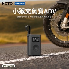 HOTO 小猴 充氣寶 ADV 打氣機 輪胎充氣 摩托車充氣 公路車充氣 電動打氣, 1個