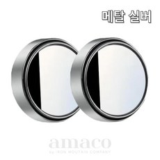 아마코 사각지대 각도조절 보조미러, 메탈 실버, 1세트, 전차종