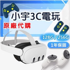 Meta VR/MR混合實境頭盔主機, Q3 512G+保護周邊