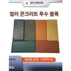 taeon 투수블럭 보도 보도용 투수 보도블록공사, 1개, 300x150x50mm